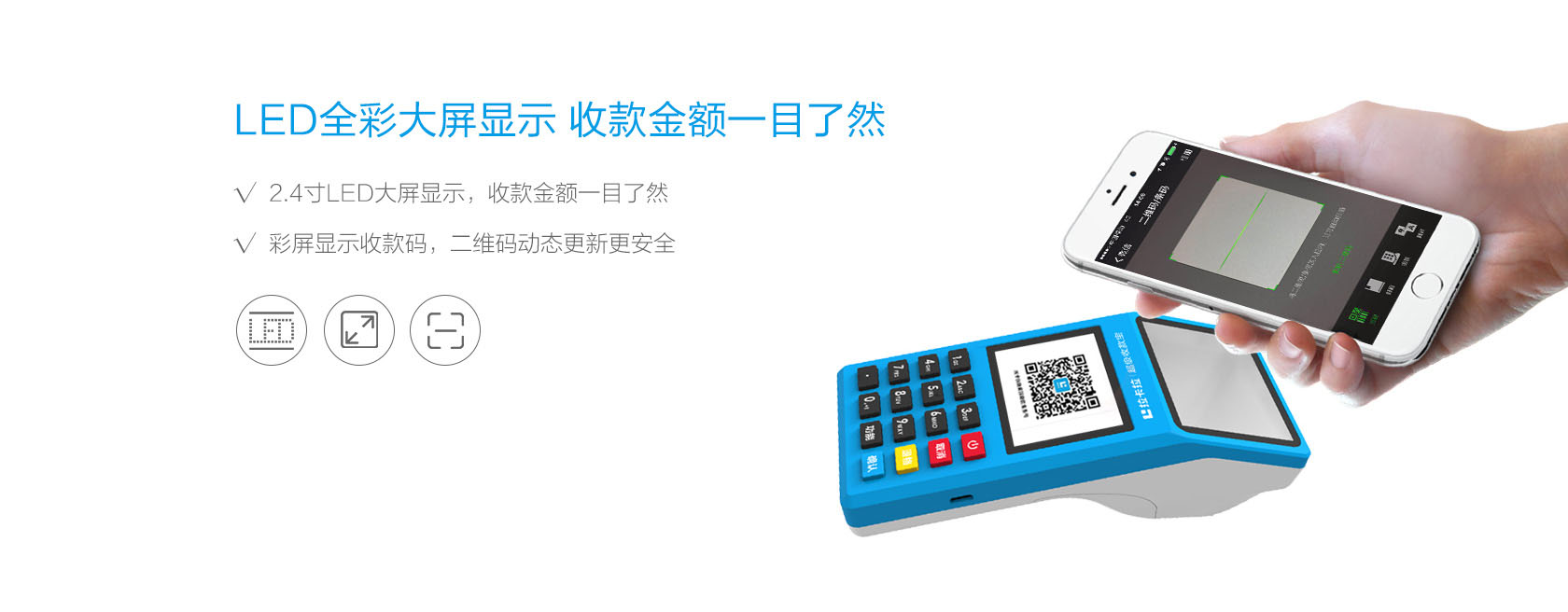 拉卡拉收款寶QR65
