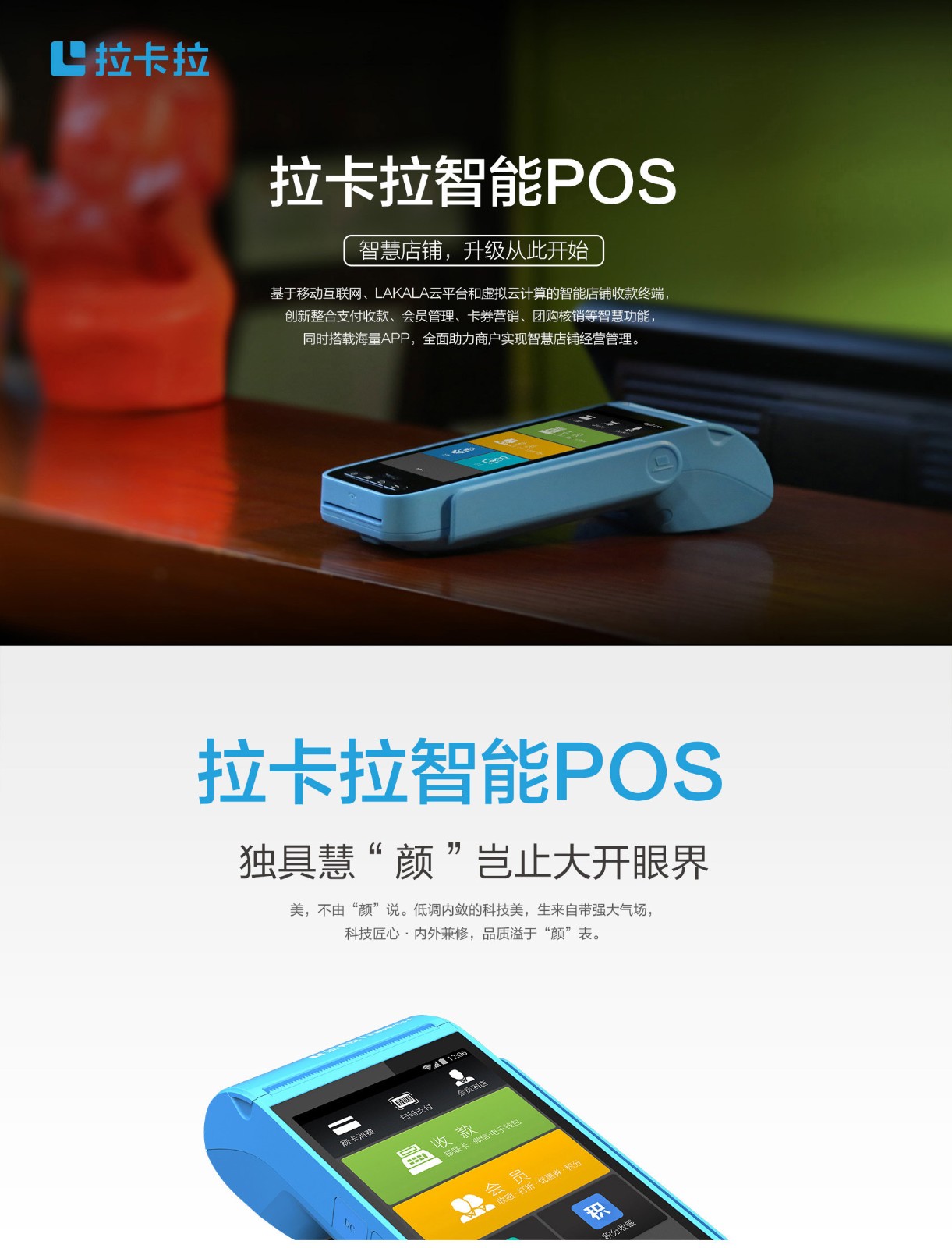 拉卡拉智能POS機(jī)