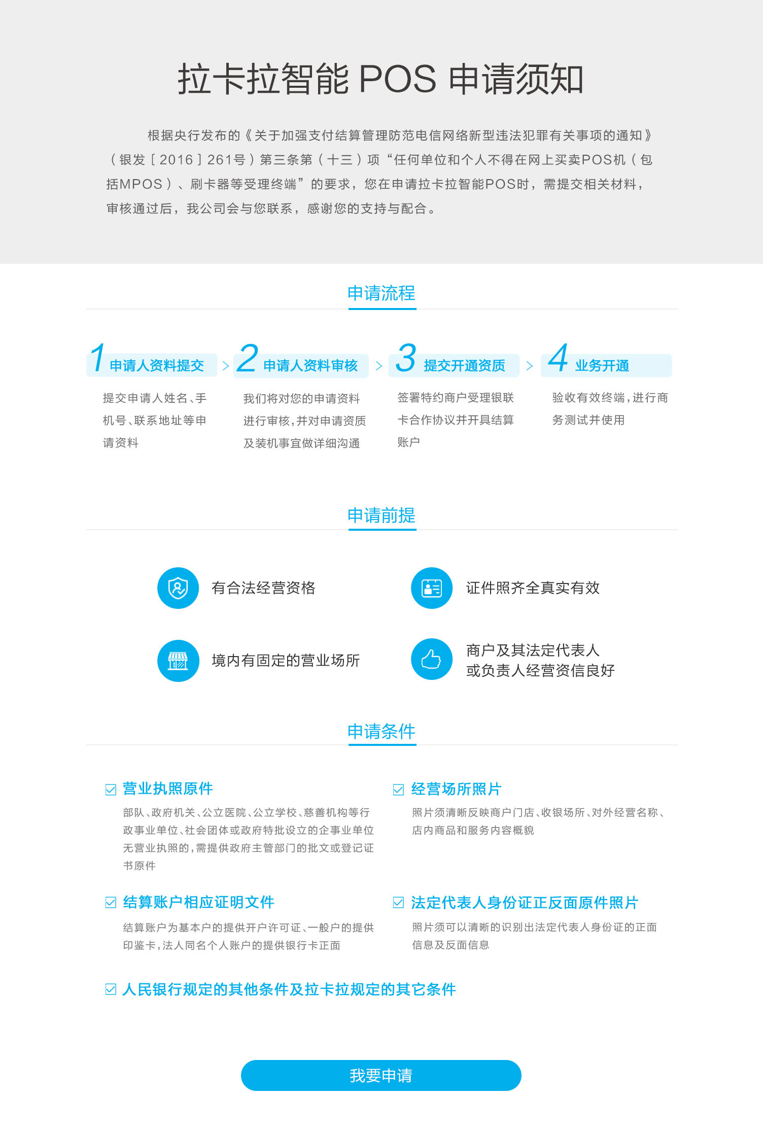 拉卡拉智能POS機(jī)