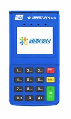 通易付電簽POS機(jī)