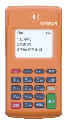 星驛付電簽POS機(jī)