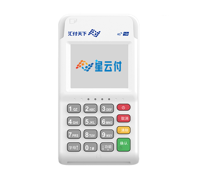 星云付電簽POS機(jī)